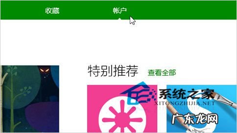 Win8.1下如何用同一帐户在不同的电脑上同步应用