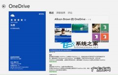 Win8.1如何在不同电脑之间同步应用数据