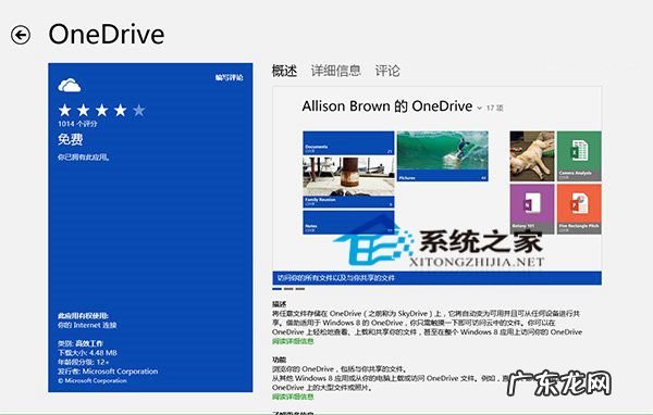 Win8.1如何在不同电脑之间同步应用数据