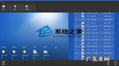 Win8.1系统下使用Metro应用的详细教程