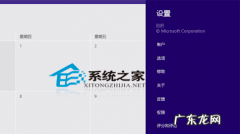 Win8系统如何更改应用设置