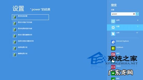 Windows 8更改搜索设置的操作方法