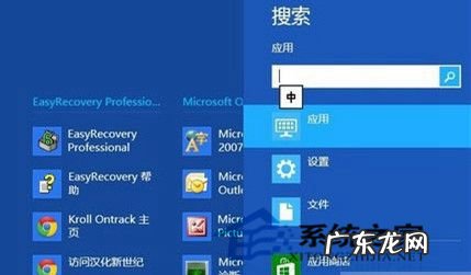 Windows 8如何使用“搜索”超级按钮