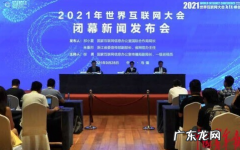 全球互联网大会入围名单 2021年gmic全球互联网大会
