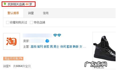 淘宝皇冠店铺怎么搜索?买东西如何选店铺?