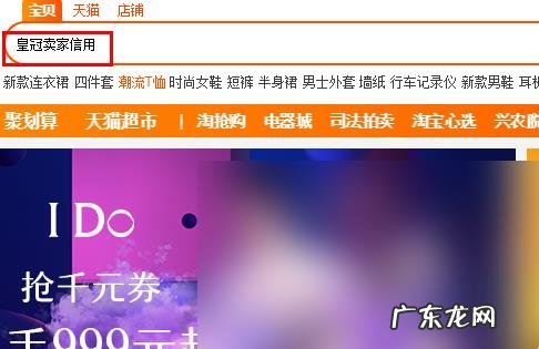 淘宝皇冠店铺怎么搜索?买东西如何选店铺?