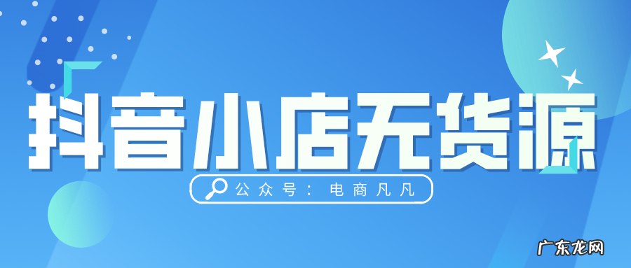 抖音小店体验分为0怎么办?如何提高店铺体验分?