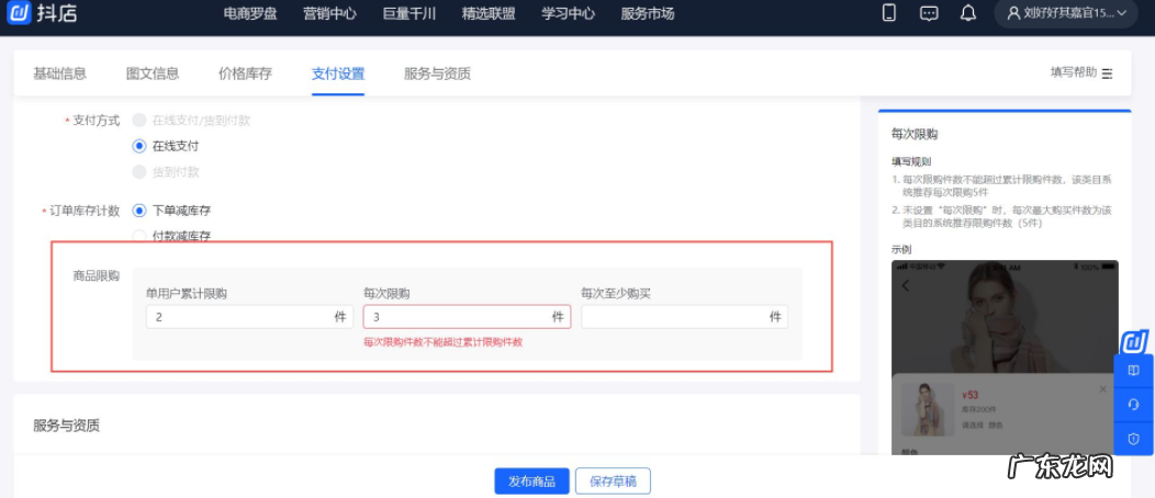 抖音小店限购30在哪里设置?如何操作?