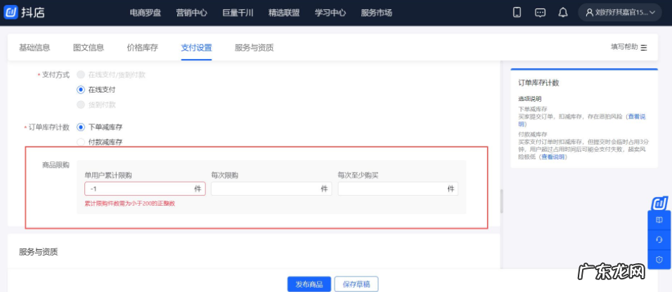 抖音小店限购30在哪里设置?如何操作?