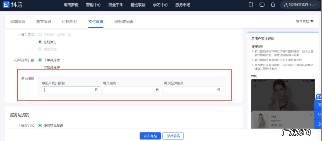 抖音小店限购30在哪里设置?如何操作?