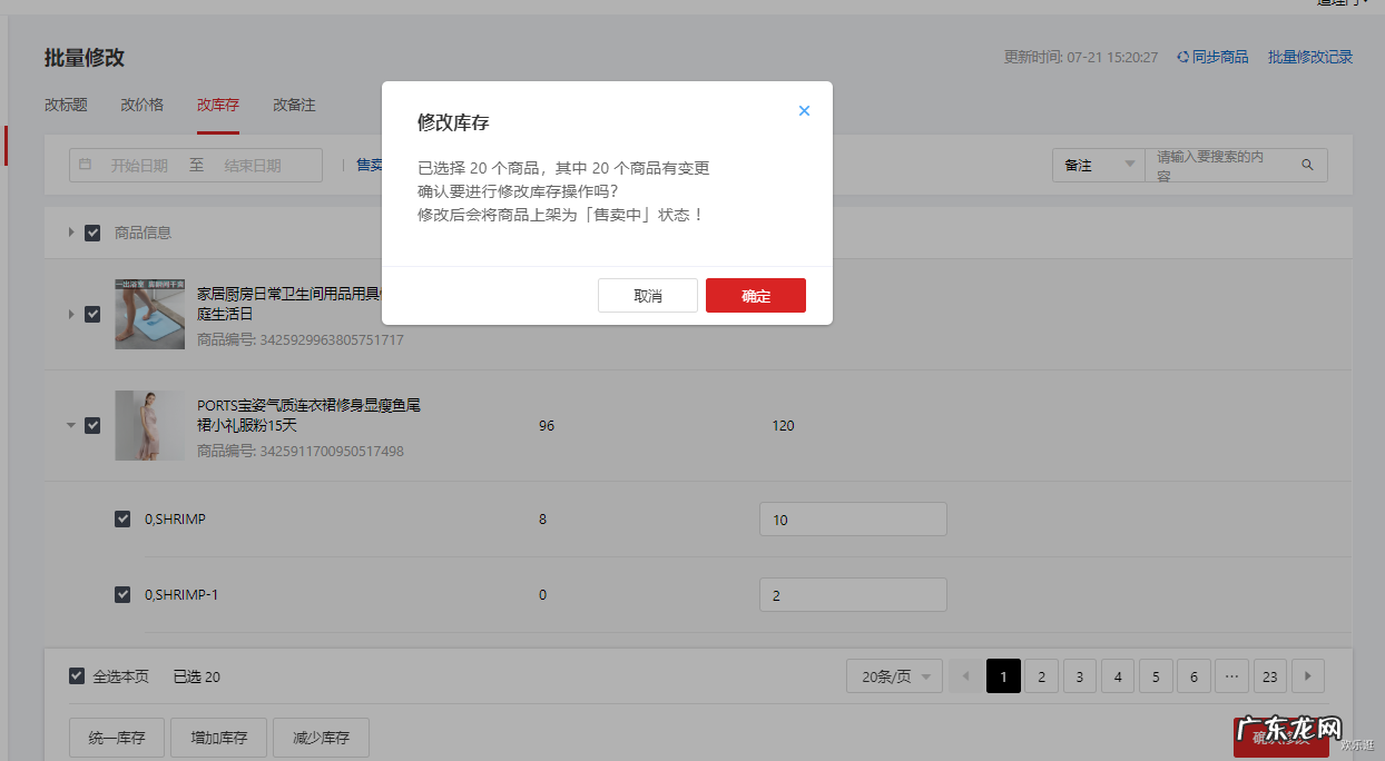 抖音小店如何批量修改商品库存?操作流程是什么?