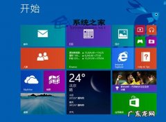 Win8.1系统如何设置登录后要转到的位置