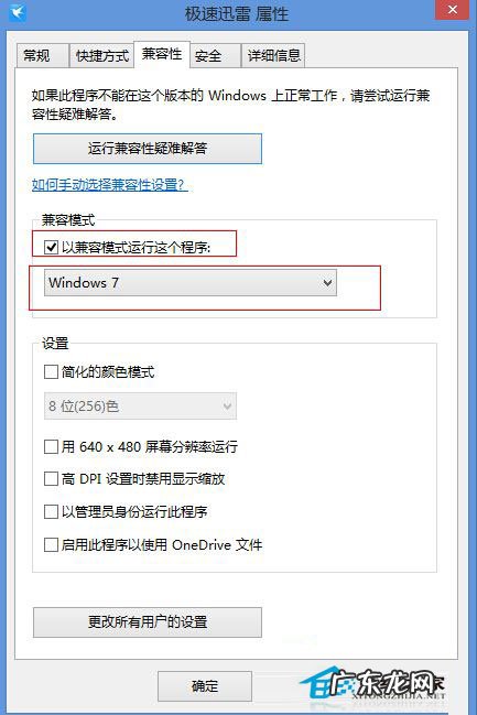 tp无线路由器 Win8.1游戏时TP提示“自加载初始化失败”怎么办