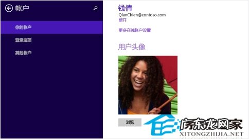 Win8如何检查是否已使用Microsoft账户登陆