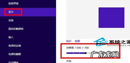 Win8修改屏幕分辨率的方法