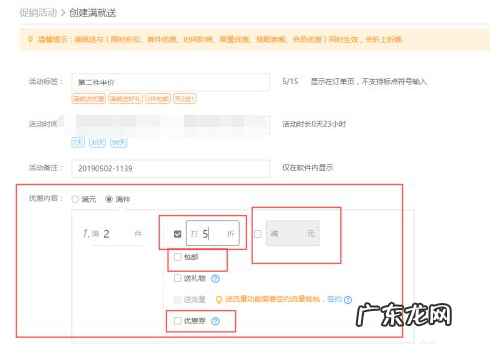 淘宝商品第二件半价怎么设置？影响最低价吗？