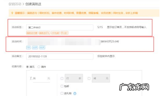 淘宝商品第二件半价怎么设置？影响最低价吗？