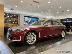 宝马新7系多少钱一辆？值得买吗？