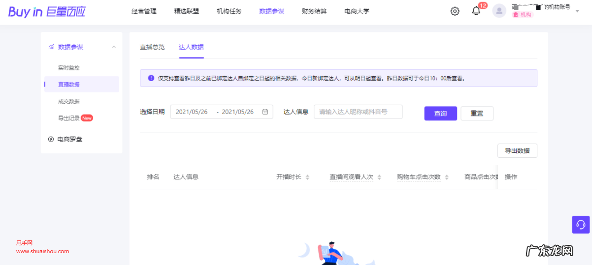 抖音小店的gmv是什么意思?直播数据在哪里看?