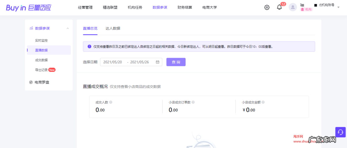 抖音小店的gmv是什么意思?直播数据在哪里看?