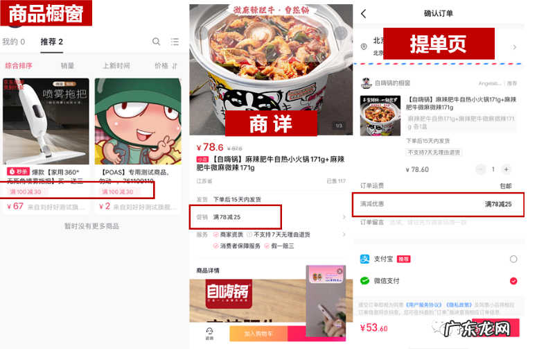 抖音小店满减活动怎么设置?满减活动如何玩?