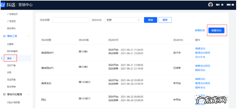 抖音小店满减活动怎么设置?满减活动如何玩?