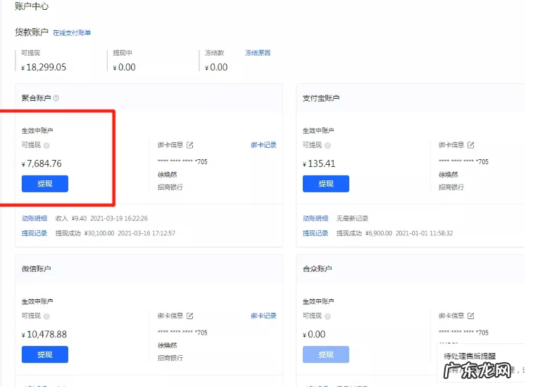 2021抖音小店结算规则 抖音小店怎么提现到支付宝账户