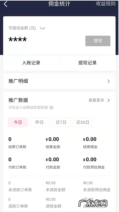 2021抖音小店结算规则 抖音小店怎么提现到支付宝账户
