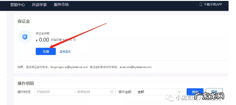 2种抖音小店保证金缴纳方式 抖音小店怎么冲值保证金