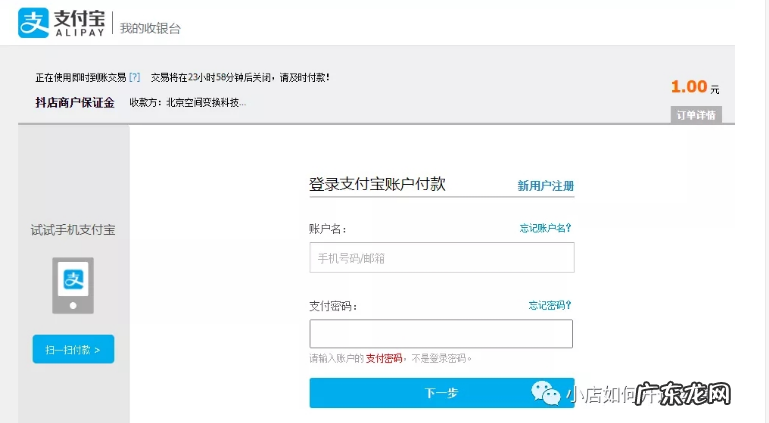 2种抖音小店保证金缴纳方式 抖音小店怎么冲值保证金