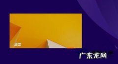 win10桌面固定磁贴 Win8.1如何找回开始“桌面”磁贴