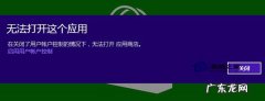 本系统正常使用需要关闭弹出窗口 Win8系统下如何关闭UAC又能正常使用Metro应用