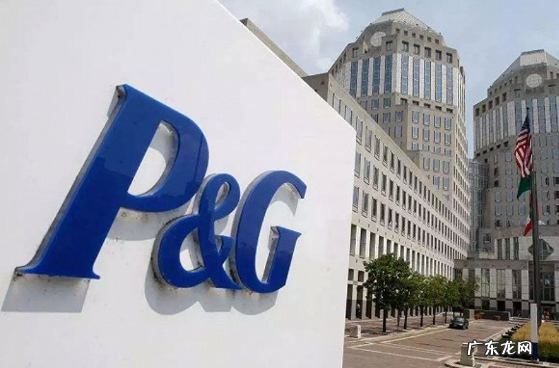 宝洁公司现状及问题 宝洁公司裁员是什么原因