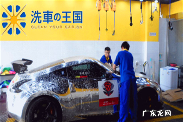 洗车王国加盟流程及条件 洗车王国加盟多少钱