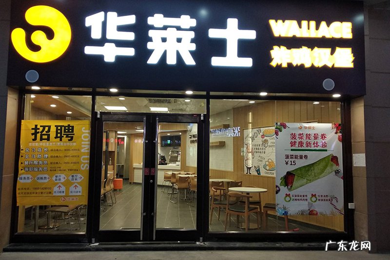 华莱士汉堡店加盟流程及条件 华莱士汉堡店加盟费多少