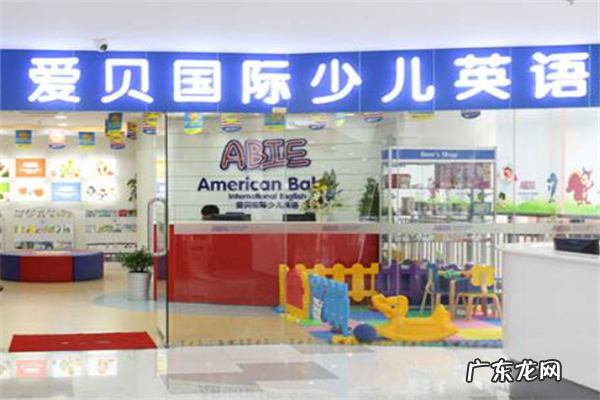 爱贝国际少儿英语加盟需要投资多少钱?加盟有什么优势?