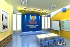 爱贝国际少儿英语加盟需要投资多少钱？加盟有什么优势？