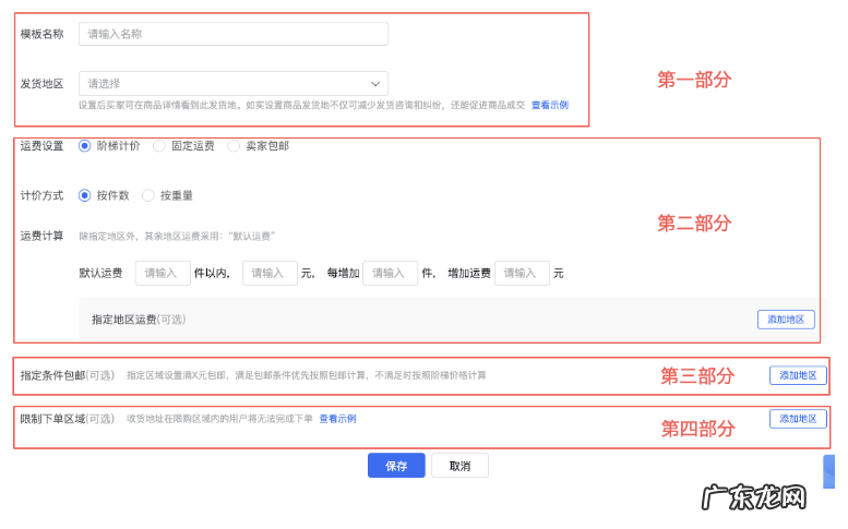 抖音小店怎么设置运费？要怎么操作？