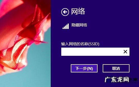 怎样连接隐藏wifi Windows8.1系统下连接隐藏SSID网络的教程