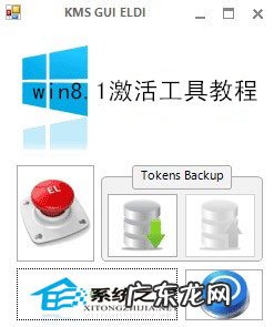 win10永久激活工具下载 Win8.1激活工具的使用教程