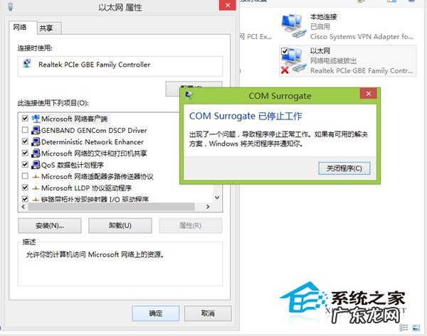 com电脑是什么意思 Windows 8.1提示com surrogate已停止工作的解决方法