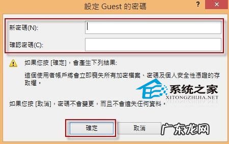 来宾用户密码保护怎么取消 Win8.1系统来宾账户如何设置登陆密码
