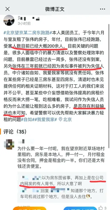 自如：将全额承担“望京跑路二房东”受害客户损失