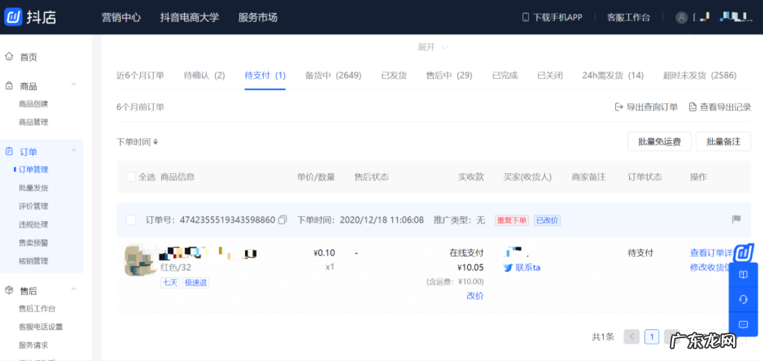 抖音订单支付前怎么改价?如何操作?
