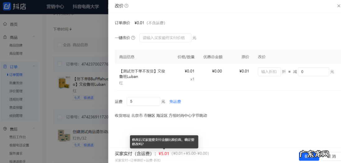 抖音订单支付前怎么改价?如何操作?