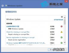 KB947821补丁 Win8.1安装KB2942844补丁失败的解决方法