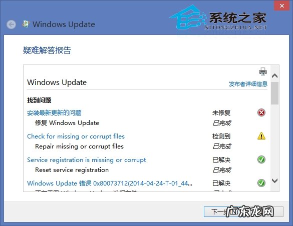 KB947821补丁 Win8.1安装KB2942844补丁失败的解决方法