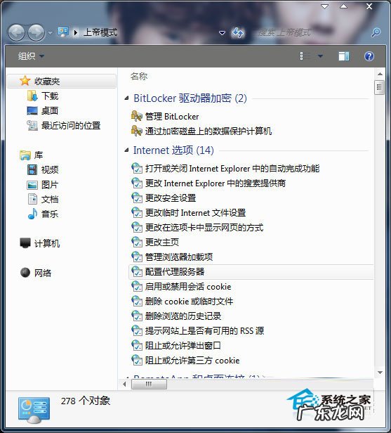 windows7取消护眼模式 Windows8开启上帝模式的方法