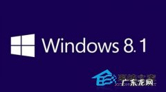华硕和戴尔哪个好一点 华硕Win8.1笔记本装不了KB2934018补丁怎么办