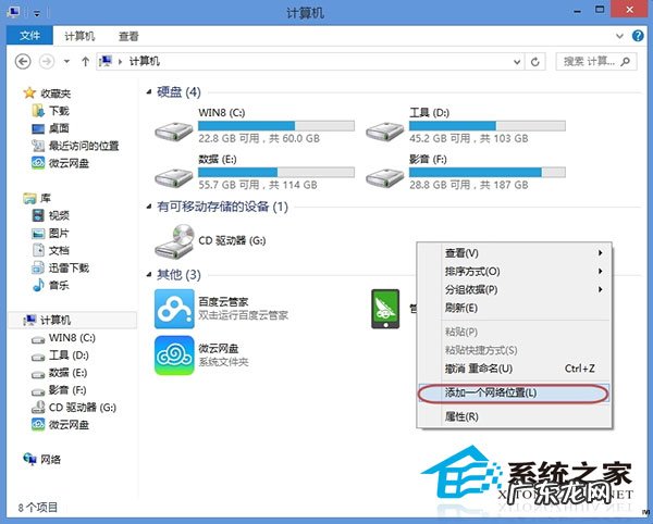 win7资源管理器 Windows8如何在资源管理器中添加网络位置